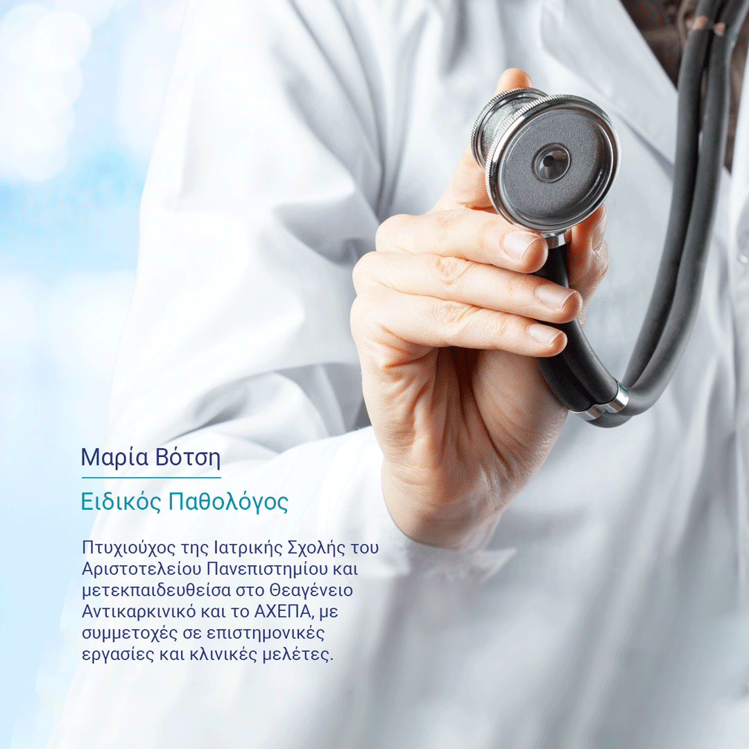 ΠΑΘΟΛΟΓΟΣ-ΜΑΡΙΑ ΒΟΤΣΗ-ΚΑΤΕΡΙΝΗ
